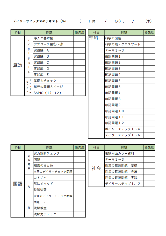日本販促サピックス　算数　6年生　年間分　デイリーサピックス　一番役に立つ問題集 語学・辞書・学習参考書